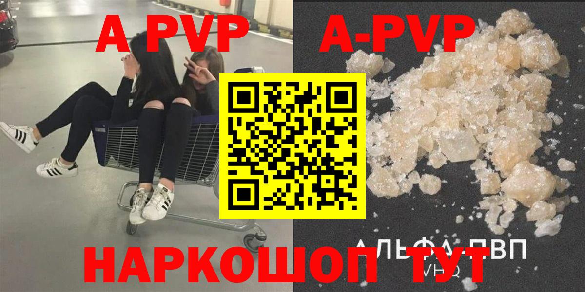Alfa_PVP СК КРИС  Alfa_PVP кристаллы  A-PVP Crystall  Жуковский  APVP  Вход с VPN 