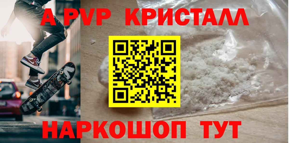 Alfa_PVP Crystall Жуковский