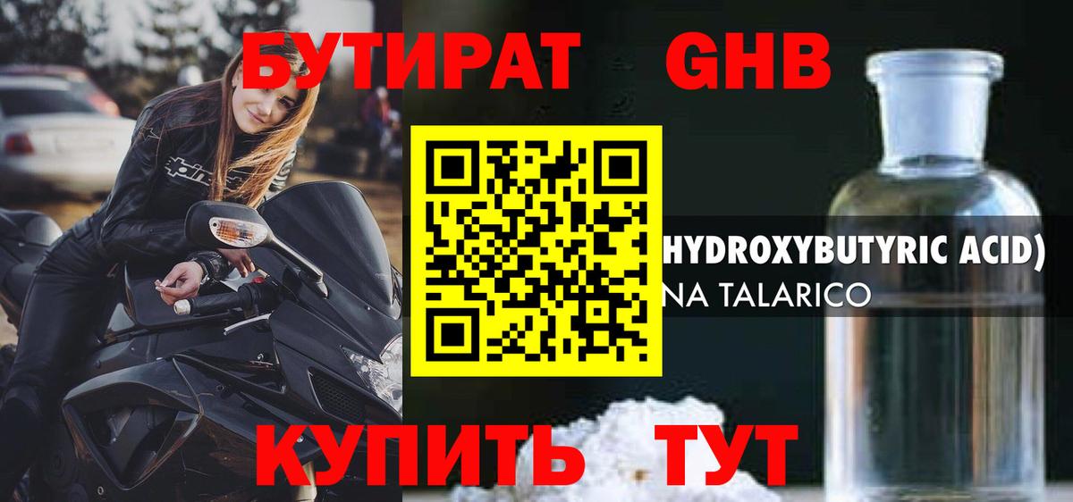 Бутират бутандиол Жуковский