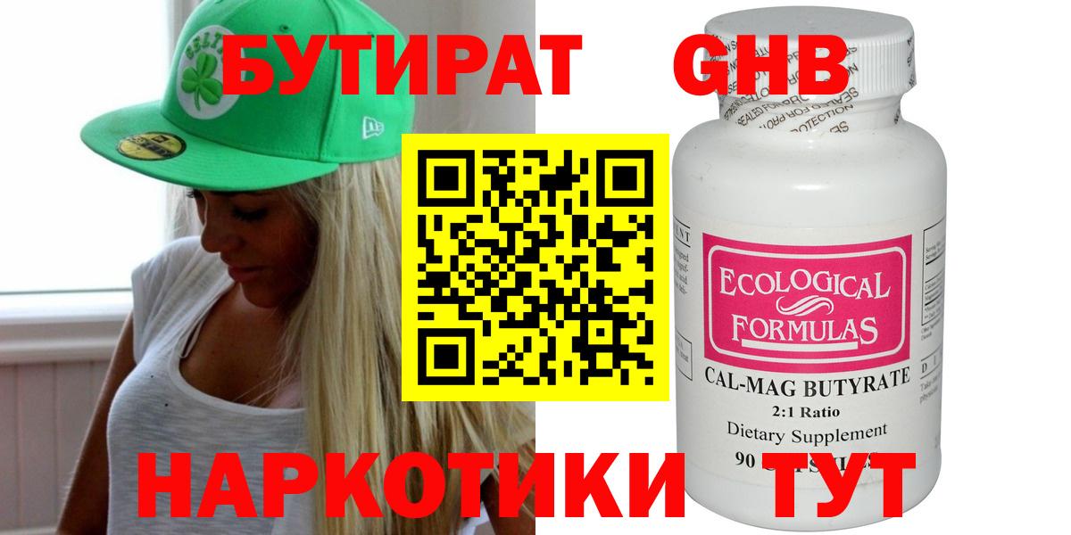 Жуковский  Бутират Butirat  Вход с VPN 