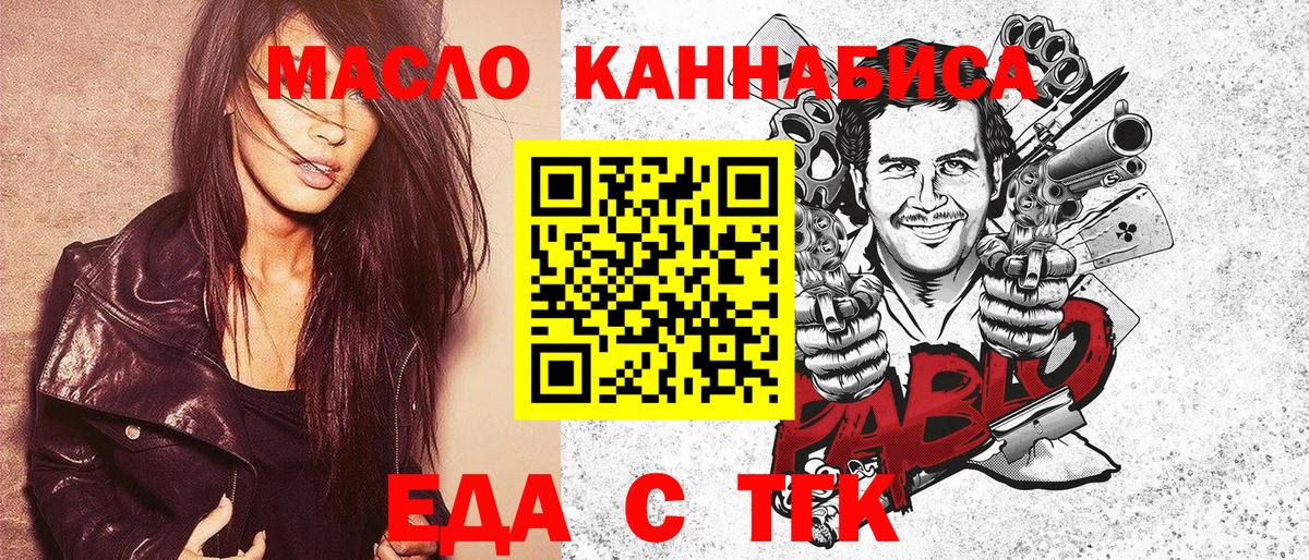 Еда ТГК конопля  Вход с VPN  Жуковский 