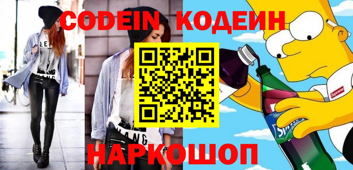 Жуковский  Кодеин Purple Drank  Вход с VPN  Кодеин Purple Drank 