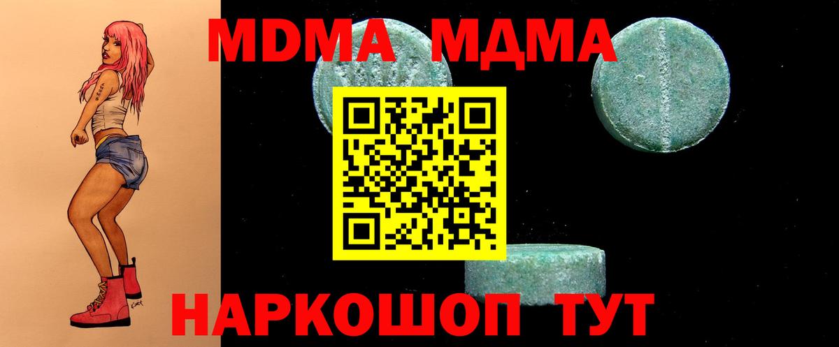 МДМА crystal Жуковский