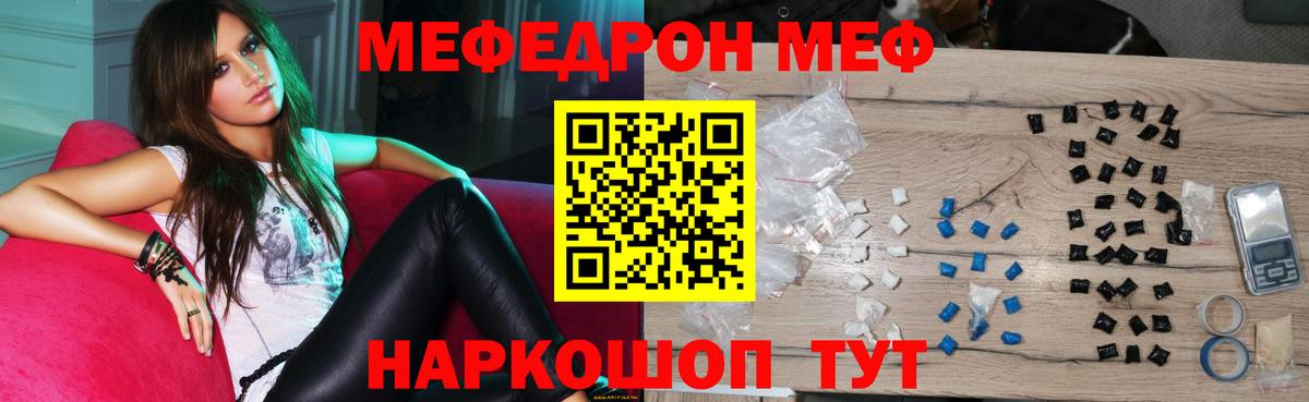 МЕФ мука  Вход с VPN  Мефедрон  МЕФ 4 MMC  Жуковский 