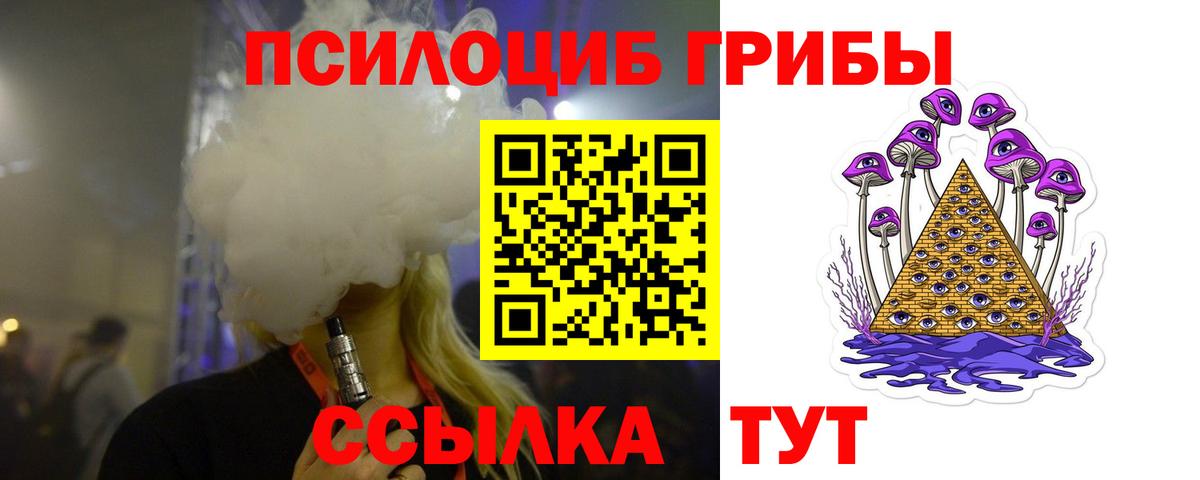 Псилоцибиновые грибы мицелий  Галлюциногенные грибы Magic Shrooms  Жуковский  Вход с VPN 
